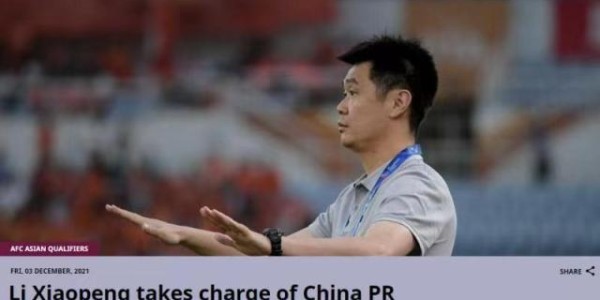 完美世界体育平台-亚足联关注李霄鹏接手国足 曾与李铁征战世界杯