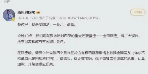 完美世界竞技中心-破罐子破摔的贾国龙补刀华杉，罗永浩互联网上首次认错西贝！