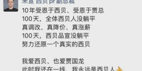 完美世界竞技中心-破罐子破摔的贾国龙补刀华杉，罗永浩互联网上首次认错西贝！